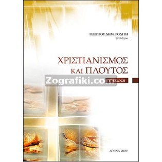 Christianismos_kai_Ploutos_ST-0904.jpg