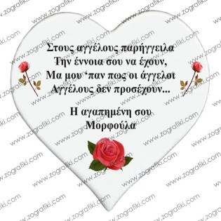 diakosmitiko-mnimeiou-me-afierosi-kai-fotografia-kardia-IMX-K0001-3