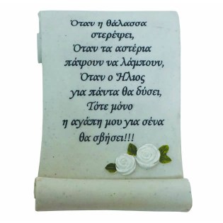 diakosmitikos_papyros_me_keimeno_agapi_eksoterikou_xorou_01.001.179a