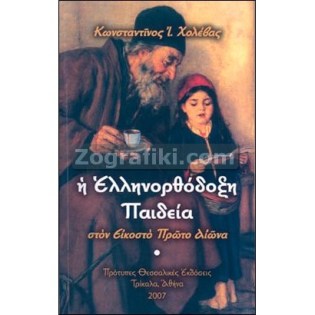 Ellinorthodoksi_paideia_ST-0740.jpg