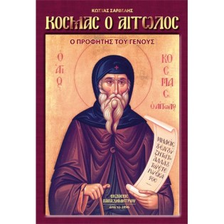 Kosmas_o_Aitolos_EP-0021.jpg