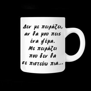 koupa-me-afierosi-den-me-peirazei-an-tha-mou-peis-ena-psema-02.191.316