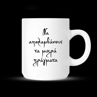 koupa-me-afierosi-na-apolamvaneis-ta-mikra-pragmata-02.191.046