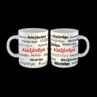 koupa-me-to-onoma-aleksandra-02.194.031