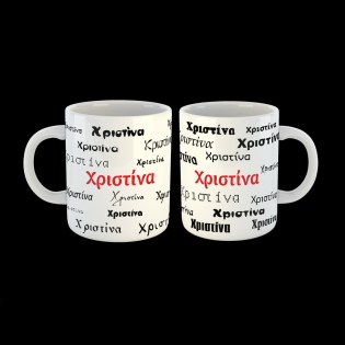 koupa-me-to-onoma-christina-02.194.001