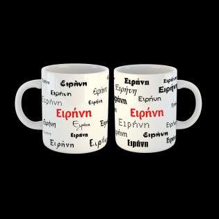 koupa-me-to-onoma-eirini-02.194.028