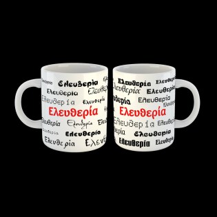 koupa-me-to-onoma-eleftheria-02.194.026