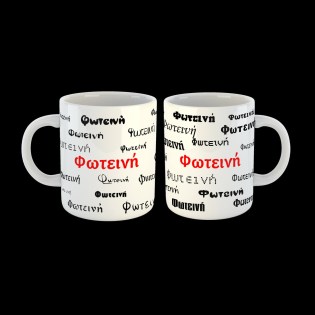 koupa-me-to-onoma-foteini-02.194.015