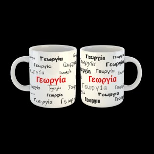 koupa-me-to-onoma-georgia-02.194.011