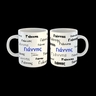 koupa-me-to-onoma-giannis-02.194.042