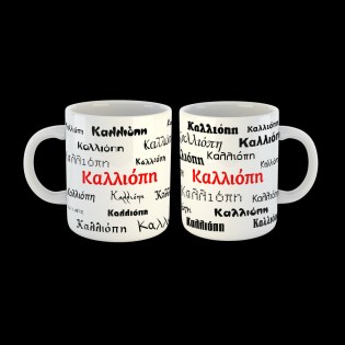 koupa-me-to-onoma-kalliopi-02.194.006