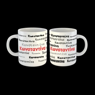 koupa-me-to-onoma-konstantina-02.194.033