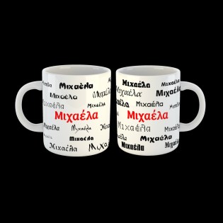 koupa-me-to-onoma-michaela-02.194.023