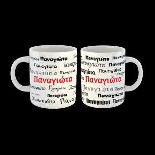 koupa-me-to-onoma-panagiota-02.194.027