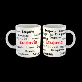 koupa-me-to-onoma-stefania-02.194.022