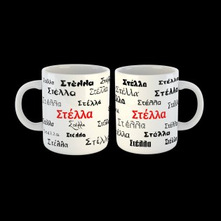 koupa-me-to-onoma-stella-02.194.032