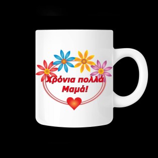 koupa_me_afierosi_chronia_polla_mama_02.191.304