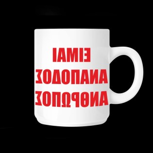 koupa_me_afierosi_eimai_anapodos_anthropos_02.191.270