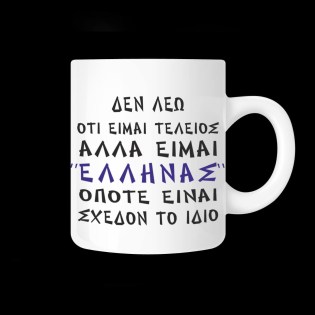 koupa_me_afierosi_gia_ton_ellina_eimai_ellinas_02.191.301