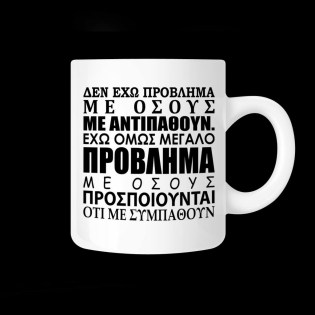 koypa_me_afierosi_den_echo_problima_me_osoys_me_antipathoyn_02.191.124