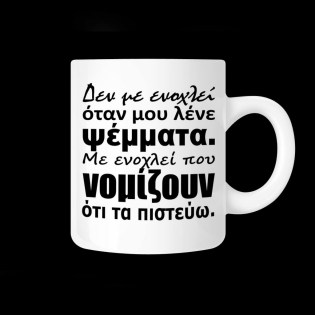 koypa_me_afierosi_den_me_enoxlei_otan_moy_lene_psemata_02.191.127