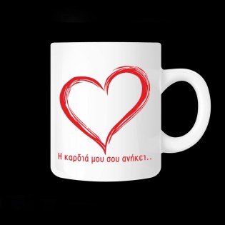 koypa_me_afierosi_gia_agapi_i_kardia_moy_soy_anikei_02.191.108