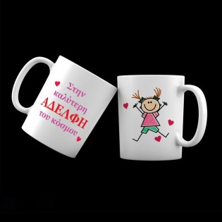 koypa_me_afierosi_gia_agapi_stin_kalyteri_adelfi_toy_kosmoy_02.191.155