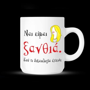 koypa_me_afierosi_nai_eimai_ksanthia_esy_ti_dikaiologia_exeis_02.191.020