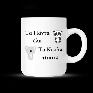 koypa_me_afierosi_ta_panta_ola_02.191.038