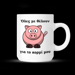 koypa_me_afierosi_xioymoristiki_oles_me_theloyn_gia_to_kormi_moy_02.191.018