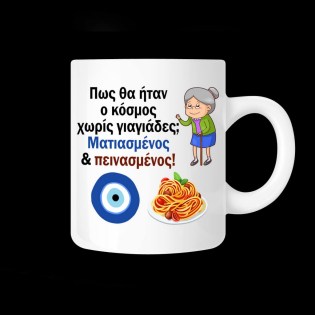 koypa_me_afierosi_xioymoristiki_pos_tha_itan_o_kosmos_xoris_giagiades_02.191.128