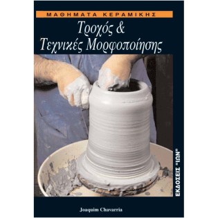 mathimata_keramikis_trochos_MP-0004-1-AB-26