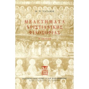 Meletimata_Christianikis_filosofias_EP-0051.jpg