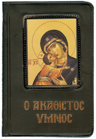 O_Akathistos_Ymnos_ EP-0067.png