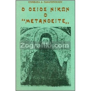 Osios_Nikon_Metanoeite_ST-0603.jpg