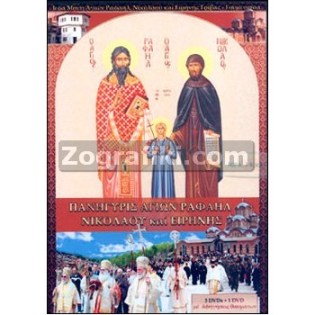 Paniguris_Agios_Rafail_Nikolaos_Eirini_DVD_ST-0303.jpg