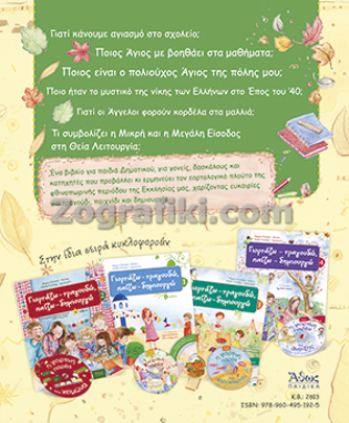 zografiki-agioi-paidika-st-1104