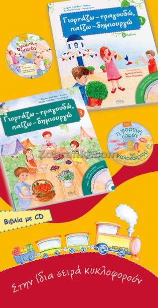 zografiki-agioi-paidika-st-1109