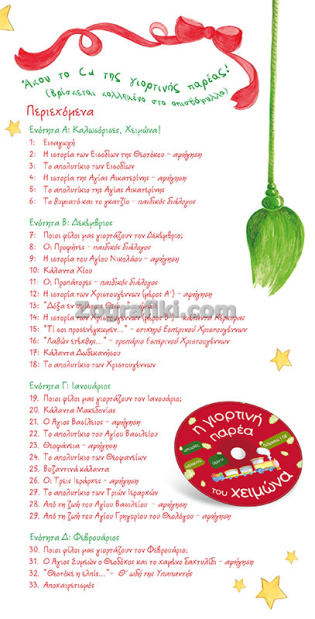 zografiki-agioi-paidika-st-1109