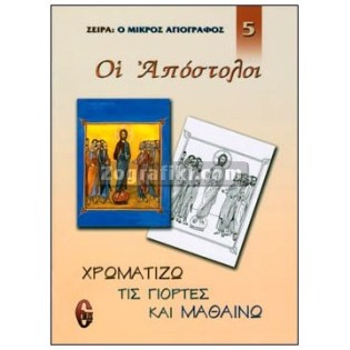 Zografiki_Apostoloi_ST-1090.jpg