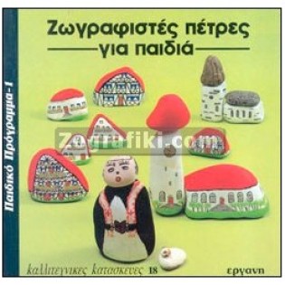 Zografiki_se_petres_paidia_ST-1005.jpg
