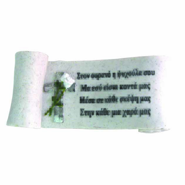 ΠΟΛΥΕΣΤΕΡΙΚΟ ΜΝΗΜΕΙΟΥ ΠΑΠΥΡΟΣ - 25x11x9.5cm 1/12ΚΙΒ