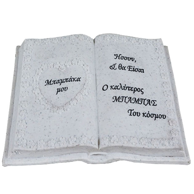 ΠΟΛΥΕΣΤΕΡΙΚΟ ΜΝΗΜΕΙΟΥ ΒΙΒΛΙΟ (ΜΠΑΜΠΑΣ) - 22x13x11.5cm 1/12ΚΙΒ