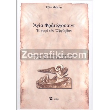 Agia_Fraitzgouaint_ST-0210.jpg