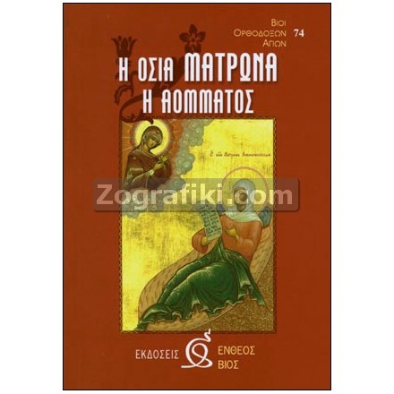 Agia_Matrona_ST-0044.jpg