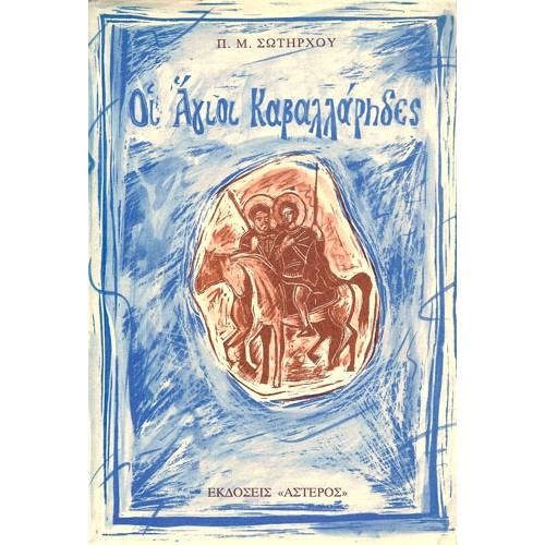 Agioi_Kavalarides_EP-0022.jpg