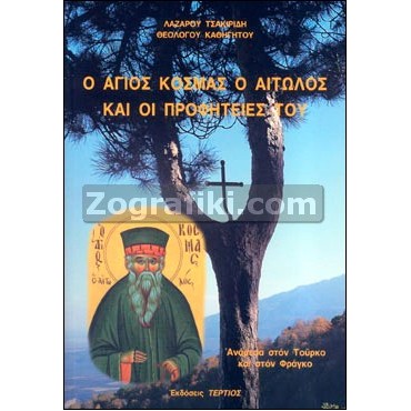 Agios_Kosmas_Aitolos_Profiteies_ST-0726.jpg