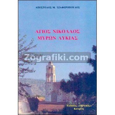 Agios_Nikolaos_Muron_ST-0275.jpg