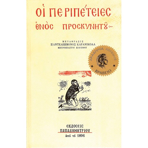 Oi_peripeties_enos_proskuniti_EP-0054.jpg