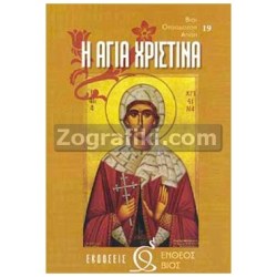 Agia_Christina_ST-0056.jpg